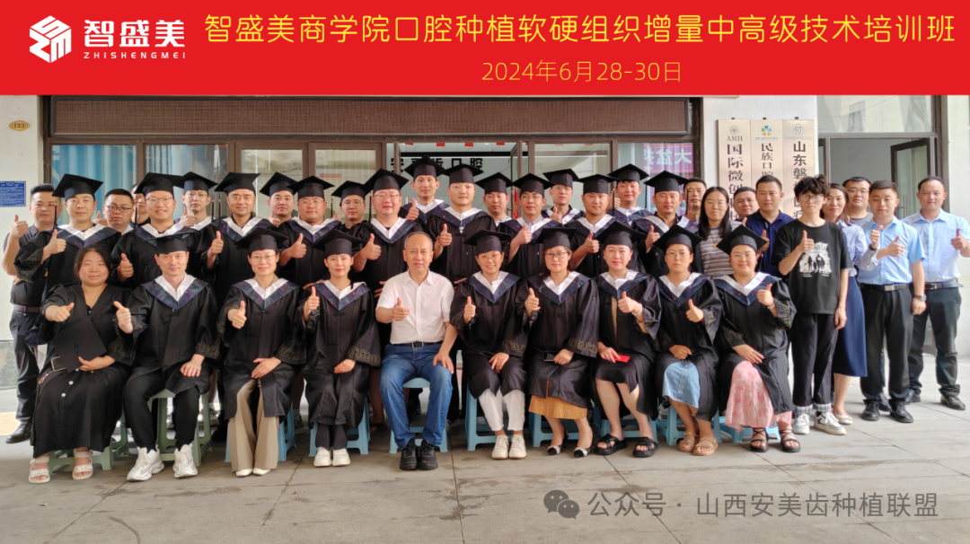 智盛美商学院口腔种植软硬组织增量中高级技术培训班——济南站圆满成功