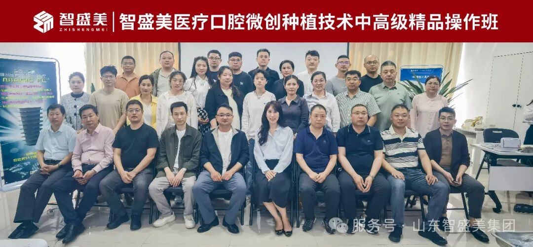 《口腔微创种植技术中高级精品操作培训班》圆满落幕