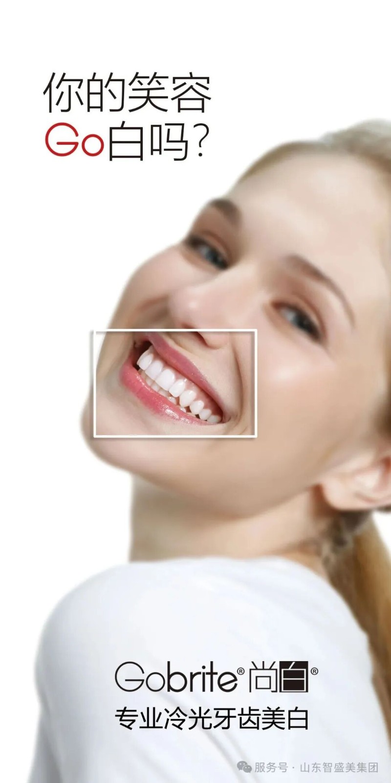 Gobrite&trade; 向白智能美白系统：LightBridge&trade;光桥技术，引领舒适高效美白新体验！