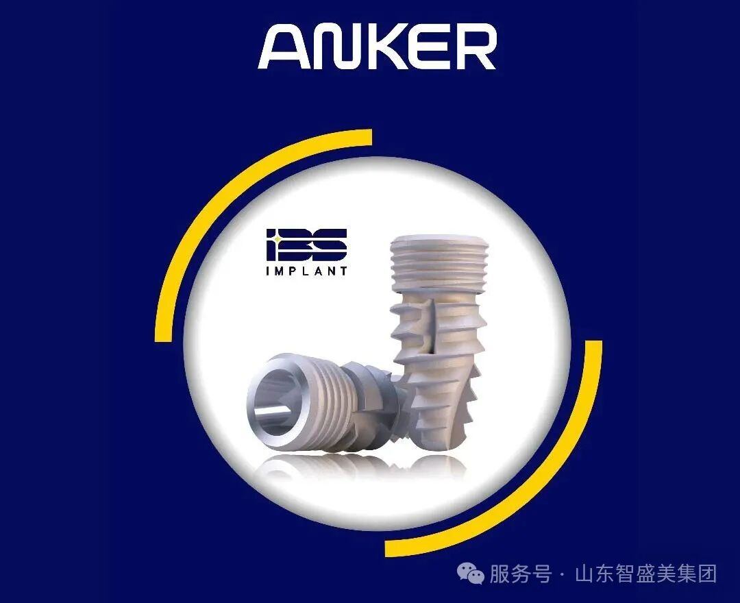 颠覆传统种植技术！魔幻安克种植体：让骨愈合更快、更稳固！-IBS FC植体介绍