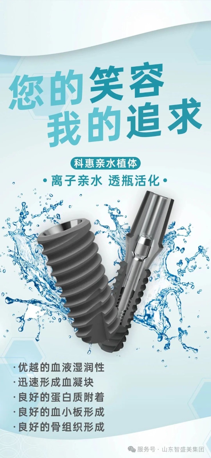 科惠亲水种植体-离子亲水 透瓶活化