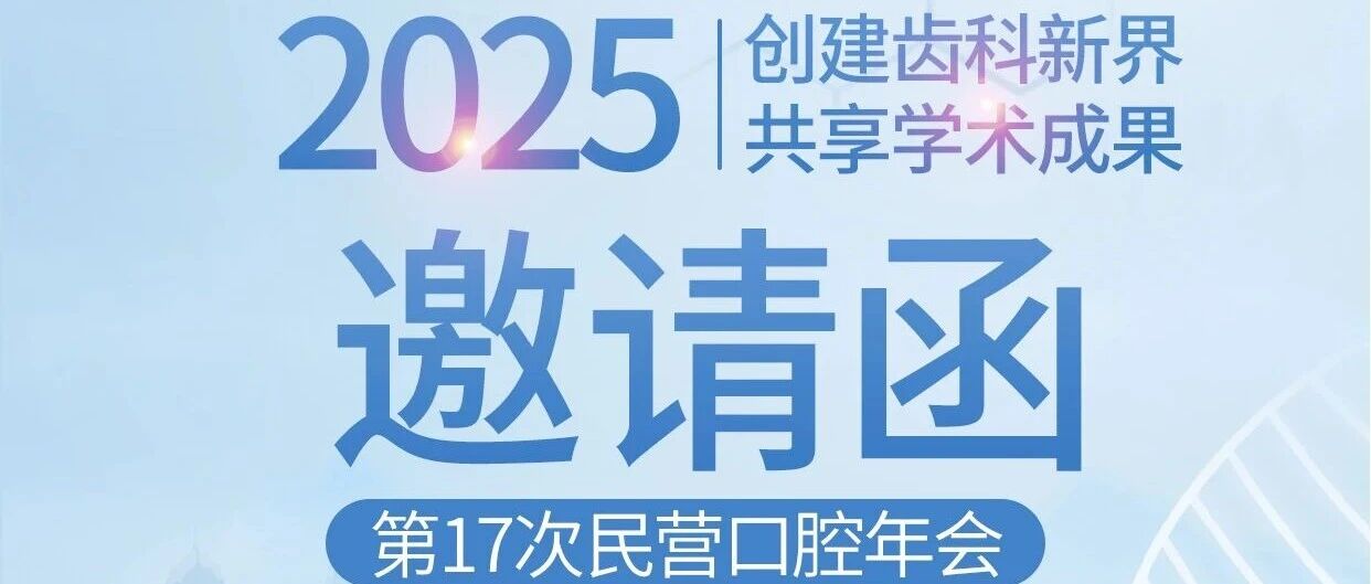 2025重庆口腔盛会启幕！智盛美与您共探数字化口腔新生态