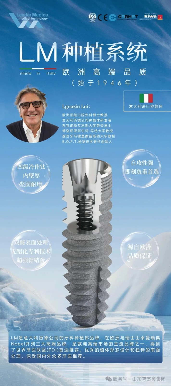 99%四级冷压钛-意大利LM历德种植系统